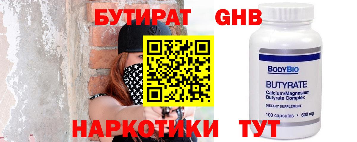 Бутират BDO  Вход с VPN  Заволжье 