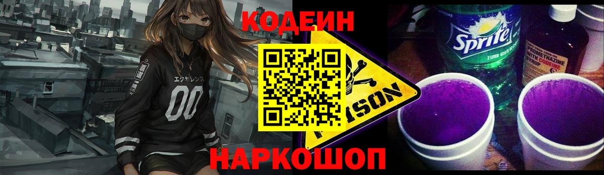 Кодеиновый сироп Lean напиток Lean (лин) Заволжье