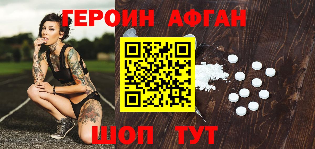 Героин афганец  Героин  Заволжье  Вход с VPN 
