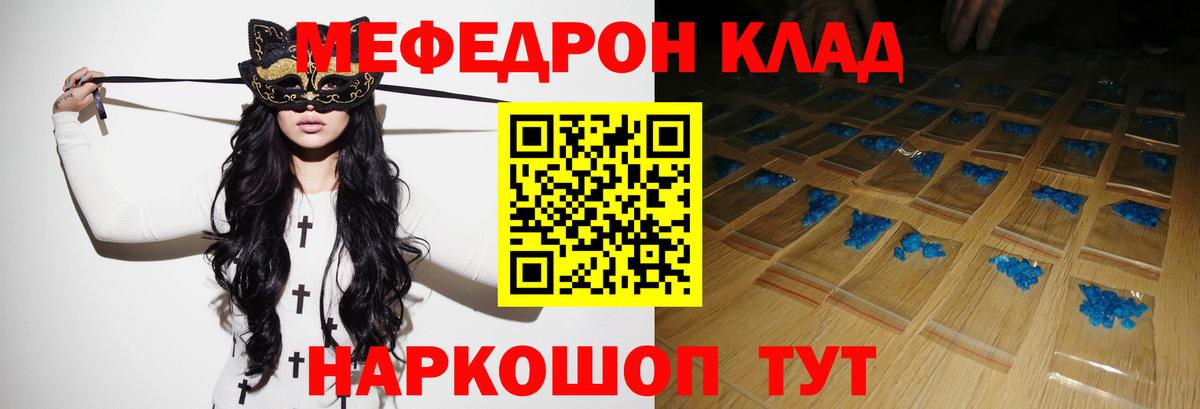 Мефедрон кристаллы Заволжье